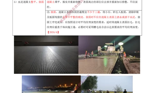 09.16-第2章-2.3-飞行区道面工程（四）_2026年一级建造师_2026年一建民航_2025年一建民航SVIP_02-基础精讲✿高端面授✿深度强化_11-民航《教材精讲班》高永志SMR_02.第二章