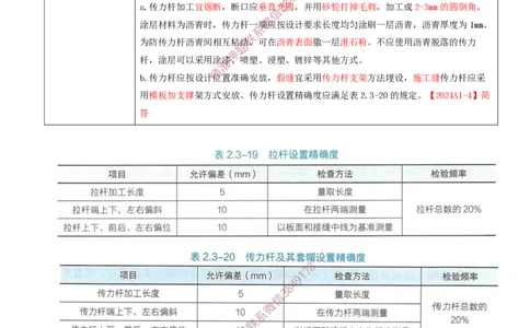 09.16-第2章-2.3-飞行区道面工程（四）_2026年一级建造师_2026年一建民航_2025年一建民航SVIP_02-基础精讲✿高端面授✿深度强化_11-民航《教材精讲班》高永志SMR_02.第二章