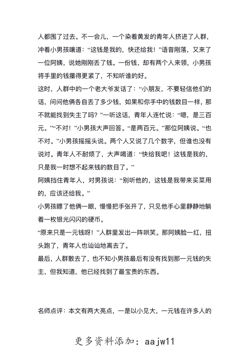 六（上）语文1-8单元习作精美范文(1)(1)_语文同步作文范文