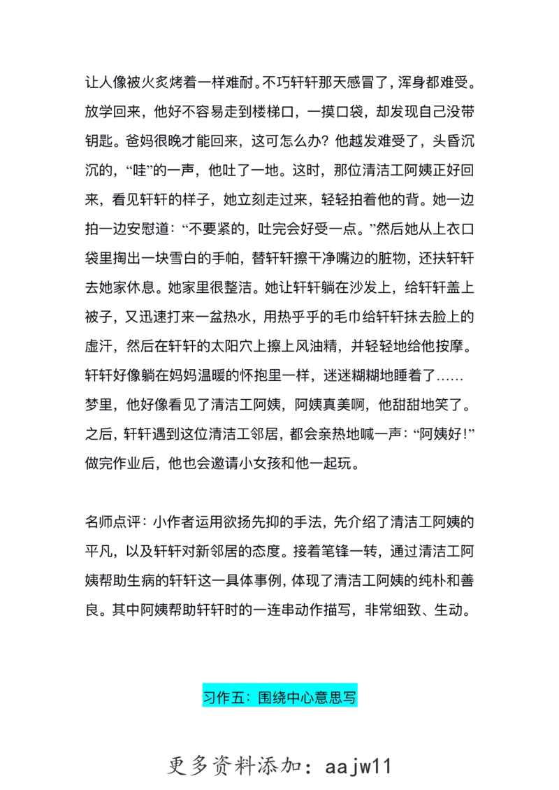 六（上）语文1-8单元习作精美范文(1)(1)_语文同步作文范文