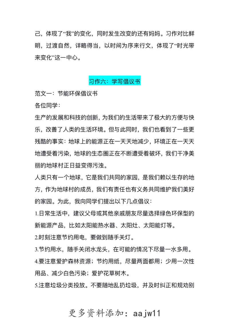 六（上）语文1-8单元习作精美范文(1)(1)_语文同步作文范文