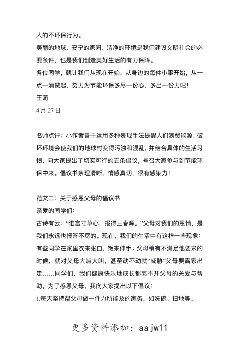 六（上）语文1-8单元习作精美范文(1)(1)_语文同步作文范文