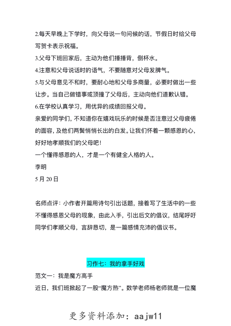 六（上）语文1-8单元习作精美范文(1)(1)_语文同步作文范文