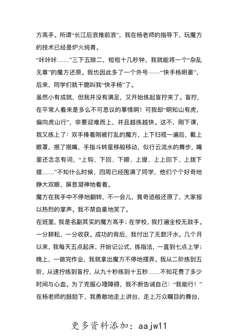 六（上）语文1-8单元习作精美范文(1)(1)_语文同步作文范文