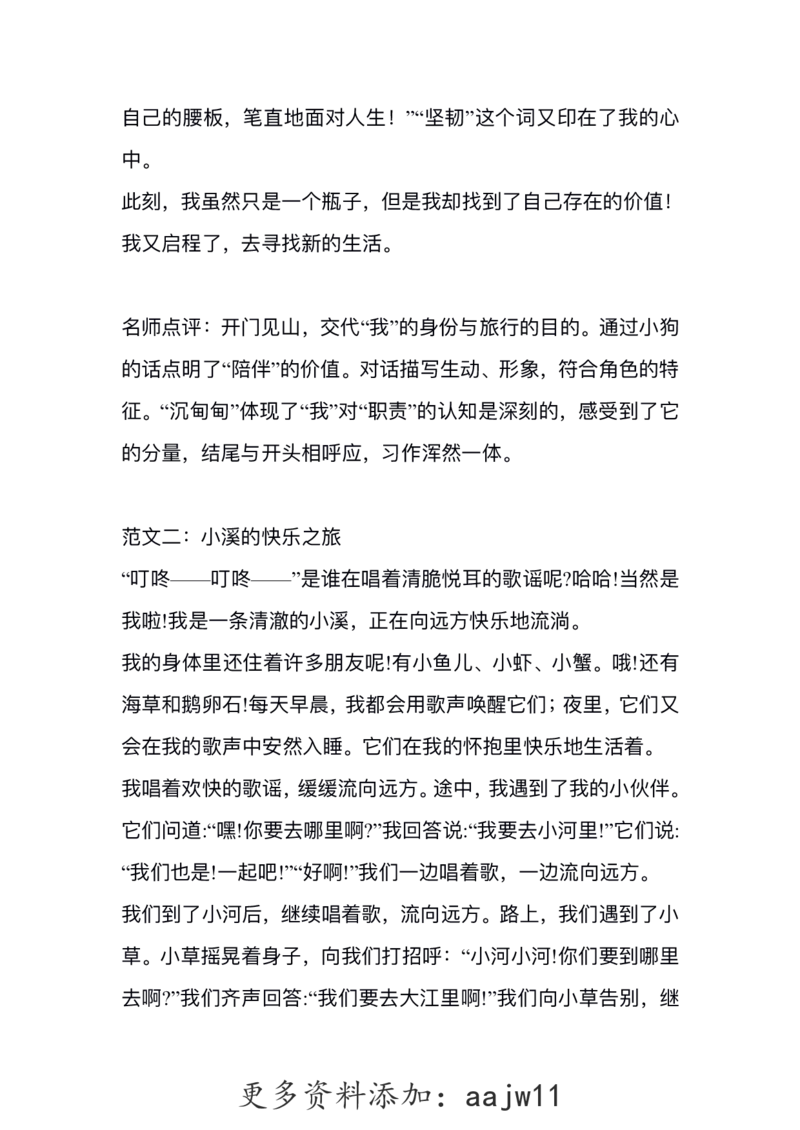 六（上）语文1-8单元习作精美范文(1)(1)_语文同步作文范文