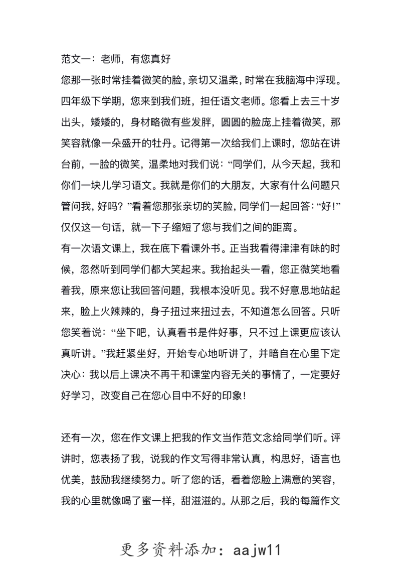 六（上）语文1-8单元习作精美范文(1)(1)_语文同步作文范文