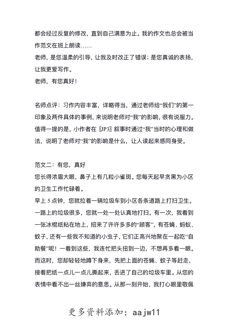 六（上）语文1-8单元习作精美范文(1)(1)_语文同步作文范文