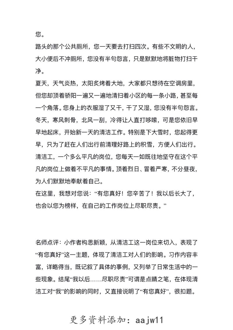 六（上）语文1-8单元习作精美范文(1)(1)_语文同步作文范文