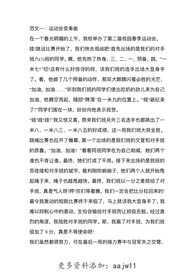 六（上）语文1-8单元习作精美范文(1)(1)_语文同步作文范文