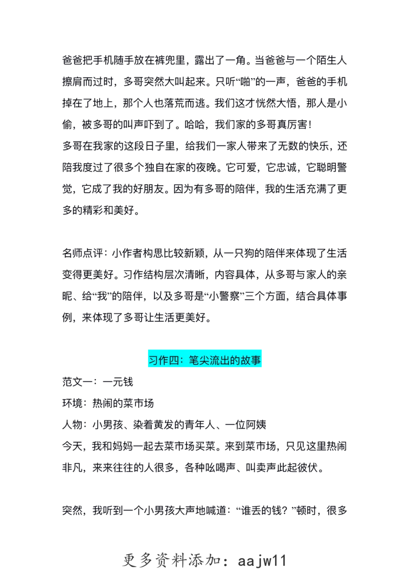 六（上）语文1-8单元习作精美范文(1)(1)_语文同步作文范文