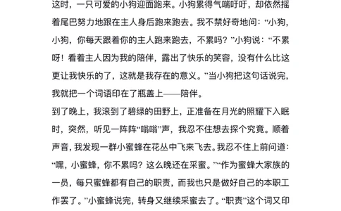 六（上）语文1-8单元习作精美范文(1)(1)_语文同步作文范文