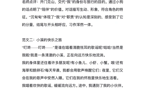 六（上）语文1-8单元习作精美范文(1)(1)_语文同步作文范文