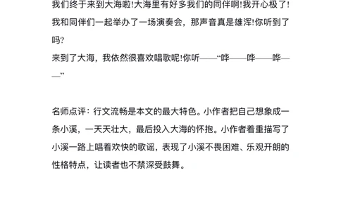 六（上）语文1-8单元习作精美范文(1)(1)_语文同步作文范文