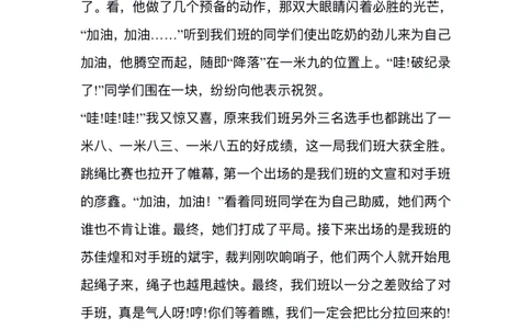 六（上）语文1-8单元习作精美范文(1)(1)_语文同步作文范文