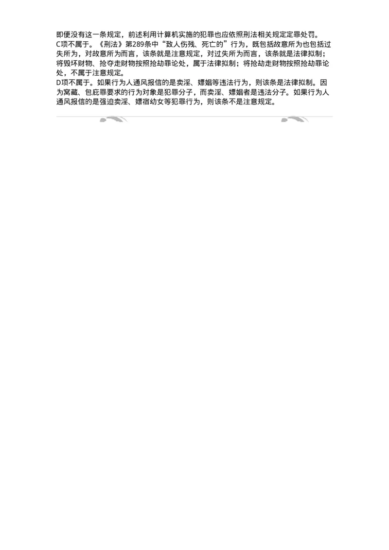 5040314-刑罚各论概说-193753_军队文职(1)_01.军队文职真题-专业课_（全）版本一（历年真题+章节练习+模拟题）_法学(军队文职)_章节练习_题目+解析