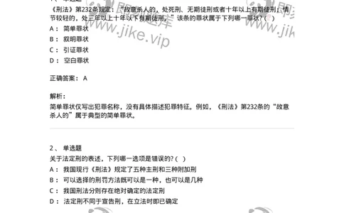 5040314-刑罚各论概说-193753_军队文职(1)_01.军队文职真题-专业课_（全）版本一（历年真题+章节练习+模拟题）_法学(军队文职)_章节练习_题目+解析