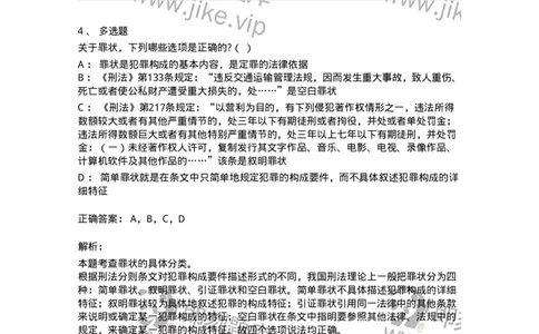 5040314-刑罚各论概说-193753_军队文职(1)_01.军队文职真题-专业课_（全）版本一（历年真题+章节练习+模拟题）_法学(军队文职)_章节练习_题目+解析