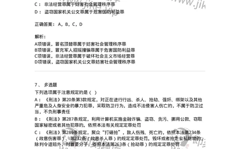 5040314-刑罚各论概说-193753_军队文职(1)_01.军队文职真题-专业课_（全）版本一（历年真题+章节练习+模拟题）_法学(军队文职)_章节练习_题目+解析