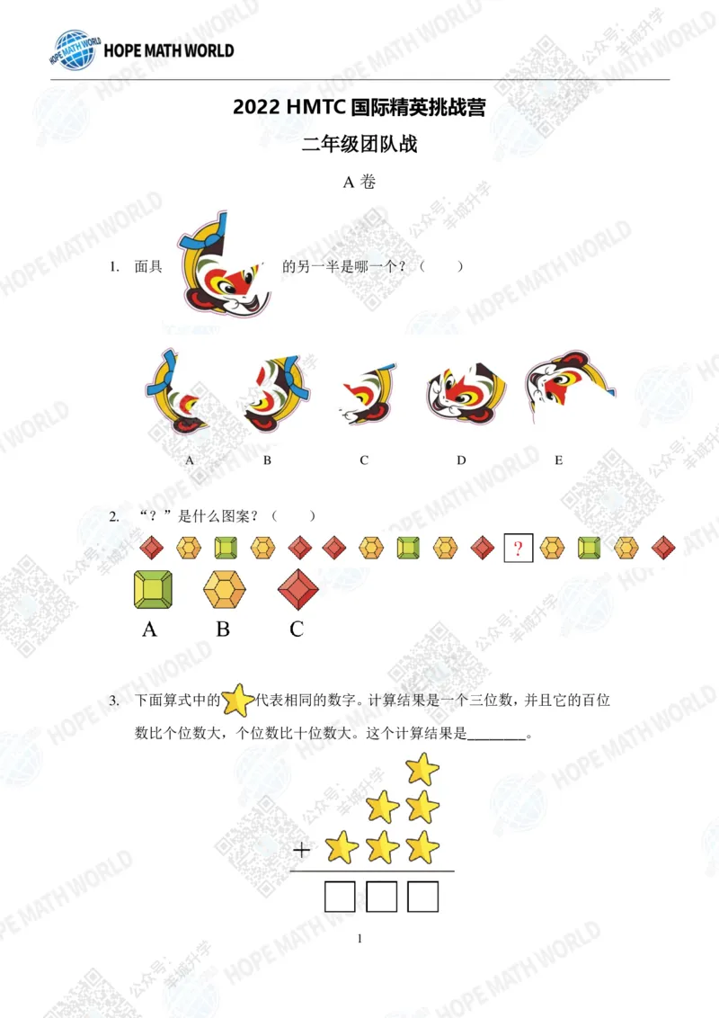 2022希望数学夏令营2年级团体战-真题+答案_希望杯IHC