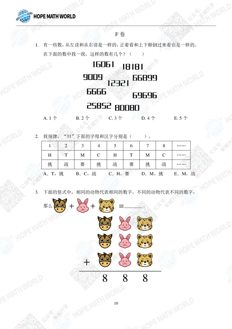 2022希望数学夏令营2年级团体战-真题+答案_希望杯IHC