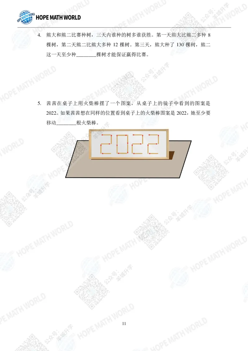 2022希望数学夏令营2年级团体战-真题+答案_希望杯IHC