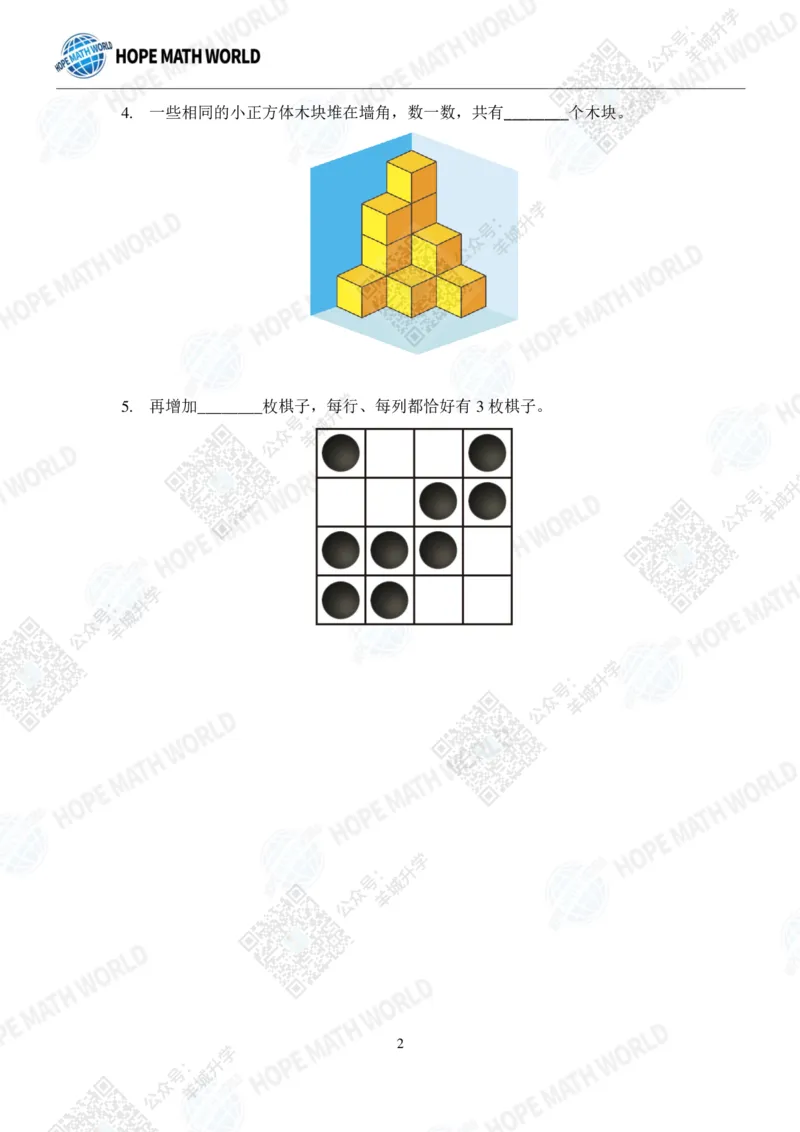 2022希望数学夏令营2年级团体战-真题+答案_希望杯IHC