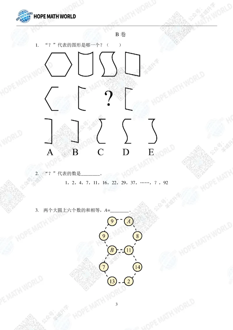 2022希望数学夏令营2年级团体战-真题+答案_希望杯IHC