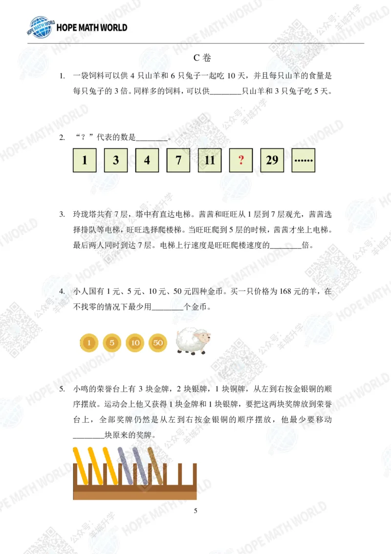 2022希望数学夏令营2年级团体战-真题+答案_希望杯IHC