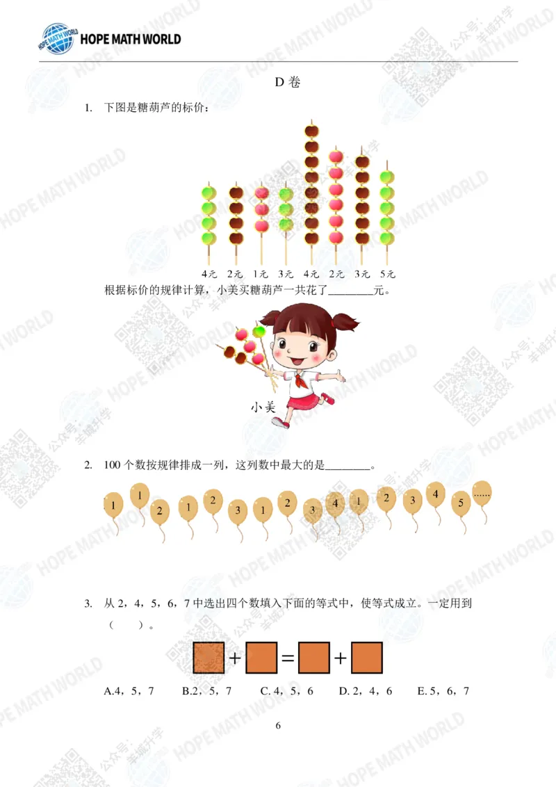 2022希望数学夏令营2年级团体战-真题+答案_希望杯IHC