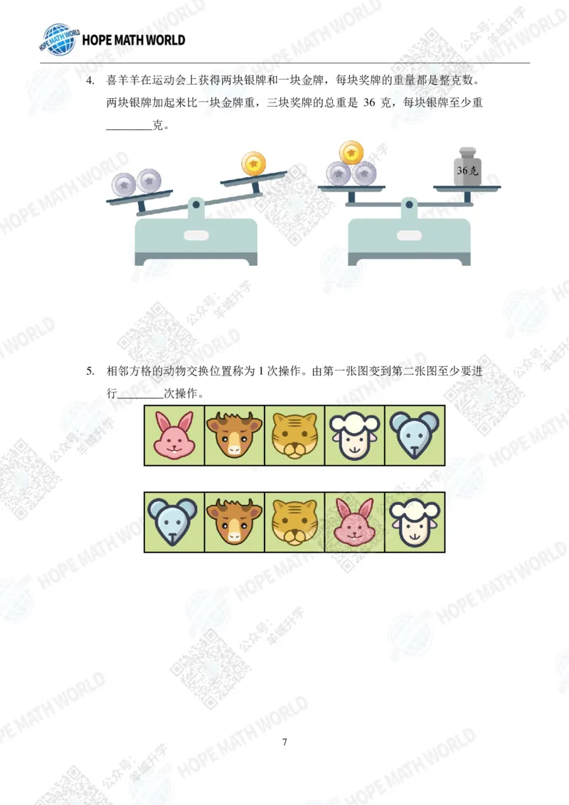 2022希望数学夏令营2年级团体战-真题+答案_希望杯IHC