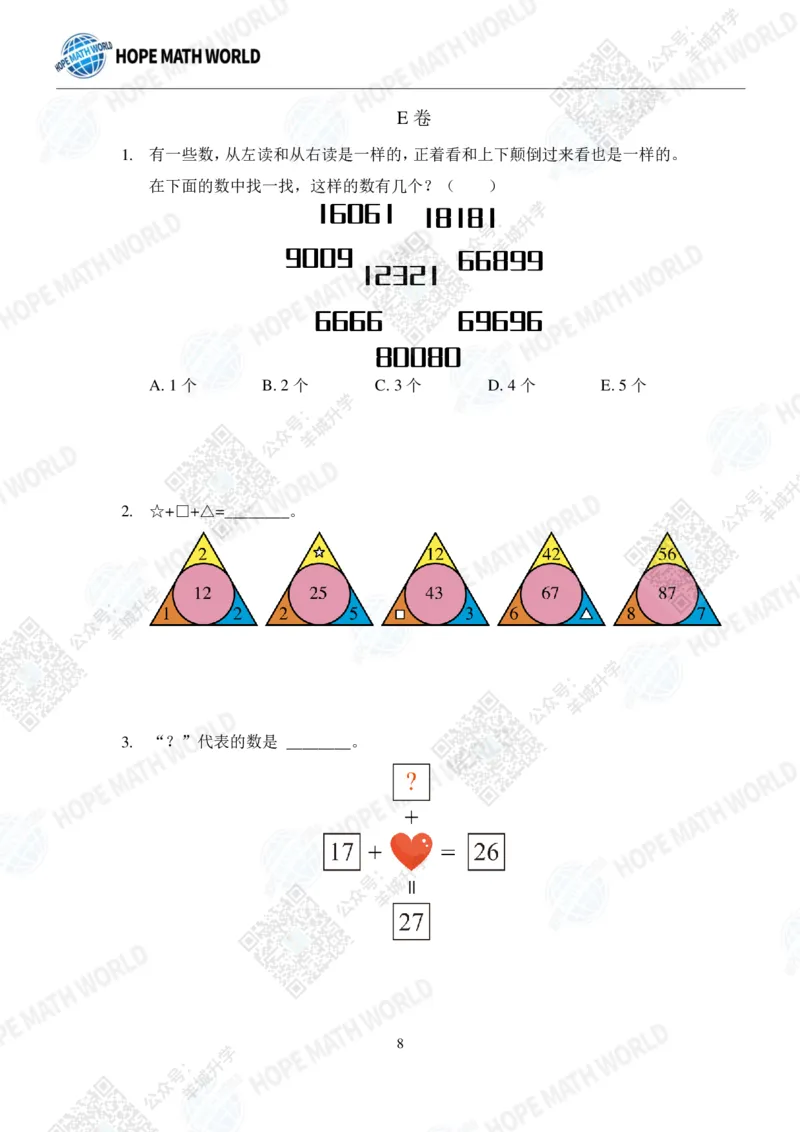 2022希望数学夏令营2年级团体战-真题+答案_希望杯IHC