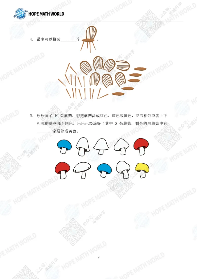 2022希望数学夏令营2年级团体战-真题+答案_希望杯IHC