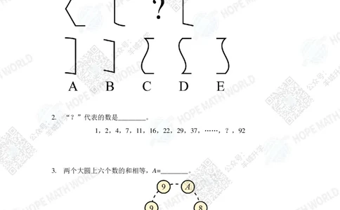 2022希望数学夏令营2年级团体战-真题+答案_希望杯IHC