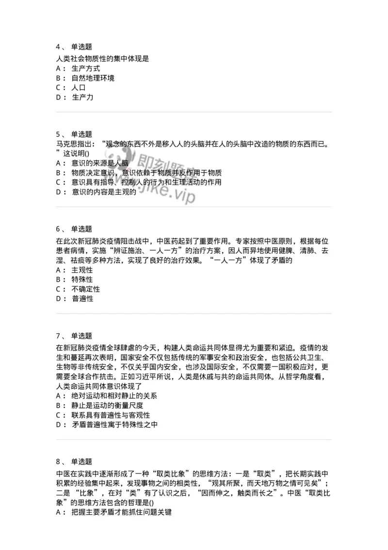 70022802-世界的物质性及发展规律-193661_军队文职(1)_01.军队文职真题-专业课_（全）版本一（历年真题+章节练习+模拟题）_公共科目(军队文职)_章节练习_纯题目