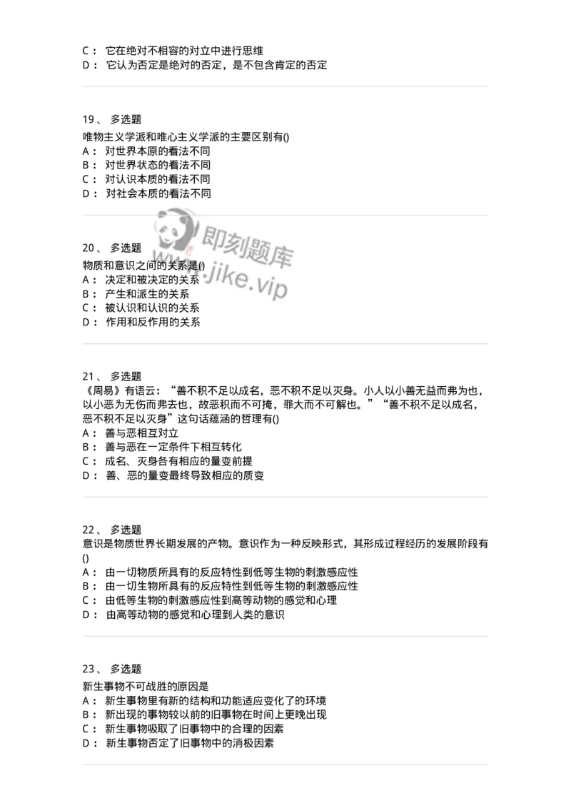 70022802-世界的物质性及发展规律-193661_军队文职(1)_01.军队文职真题-专业课_（全）版本一（历年真题+章节练习+模拟题）_公共科目(军队文职)_章节练习_纯题目