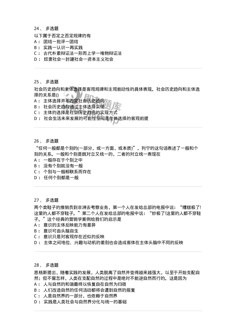 70022802-世界的物质性及发展规律-193661_军队文职(1)_01.军队文职真题-专业课_（全）版本一（历年真题+章节练习+模拟题）_公共科目(军队文职)_章节练习_纯题目