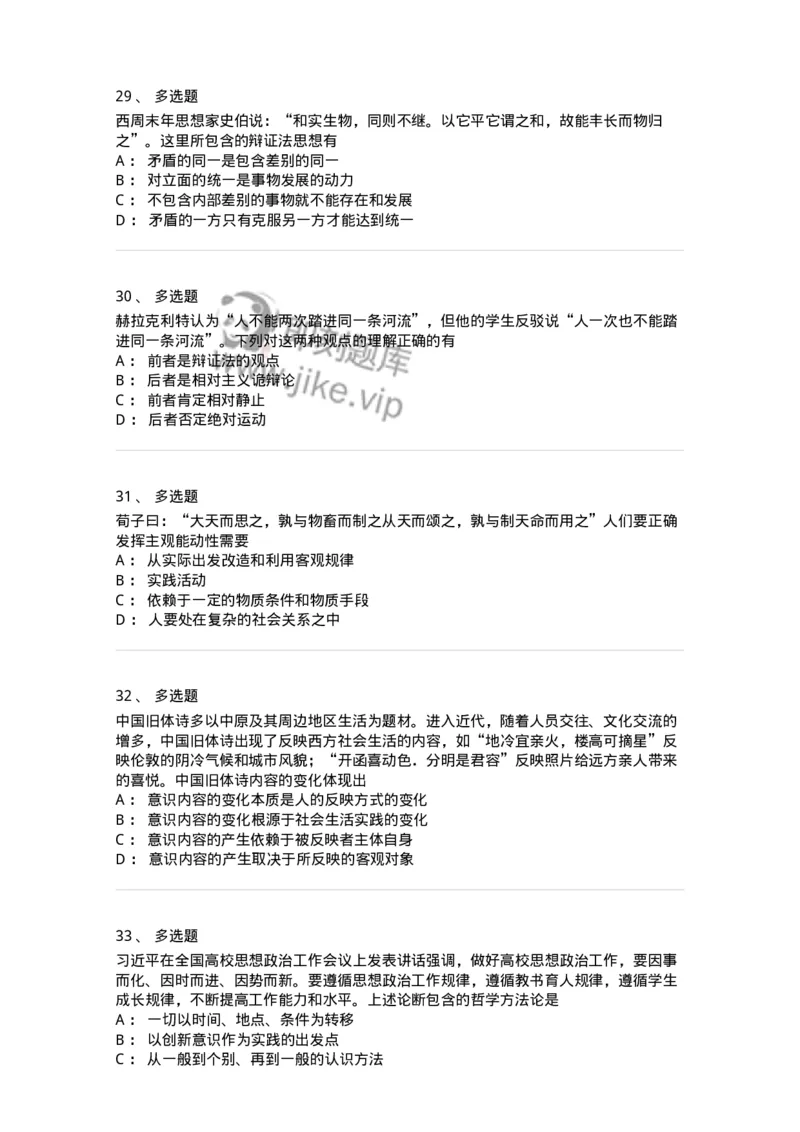 70022802-世界的物质性及发展规律-193661_军队文职(1)_01.军队文职真题-专业课_（全）版本一（历年真题+章节练习+模拟题）_公共科目(军队文职)_章节练习_纯题目