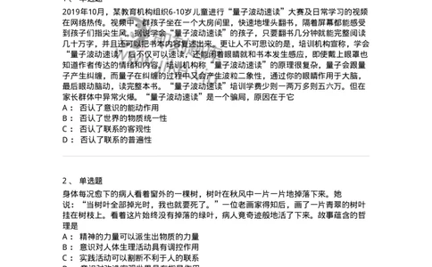 70022802-世界的物质性及发展规律-193661_军队文职(1)_01.军队文职真题-专业课_（全）版本一（历年真题+章节练习+模拟题）_公共科目(军队文职)_章节练习_纯题目