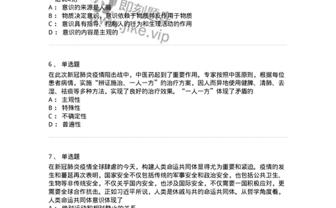 70022802-世界的物质性及发展规律-193661_军队文职(1)_01.军队文职真题-专业课_（全）版本一（历年真题+章节练习+模拟题）_公共科目(军队文职)_章节练习_纯题目