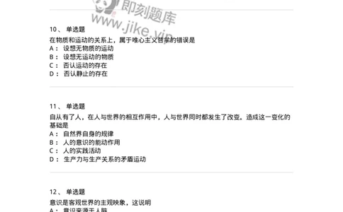 70022802-世界的物质性及发展规律-193661_军队文职(1)_01.军队文职真题-专业课_（全）版本一（历年真题+章节练习+模拟题）_公共科目(军队文职)_章节练习_纯题目