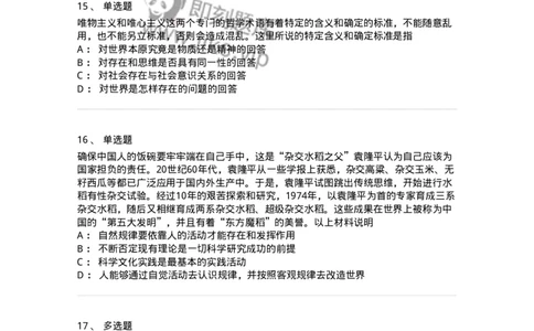 70022802-世界的物质性及发展规律-193661_军队文职(1)_01.军队文职真题-专业课_（全）版本一（历年真题+章节练习+模拟题）_公共科目(军队文职)_章节练习_纯题目