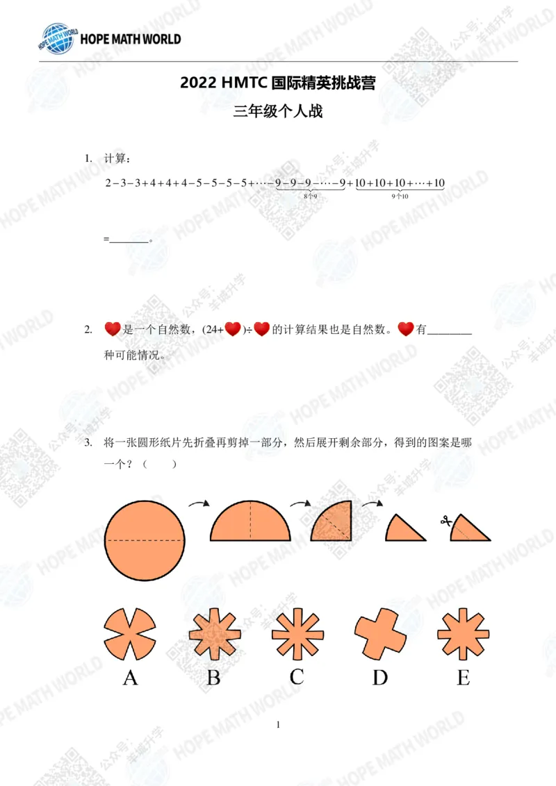 2022希望数学夏令营3年级个人战-真题+答案_希望杯IHC