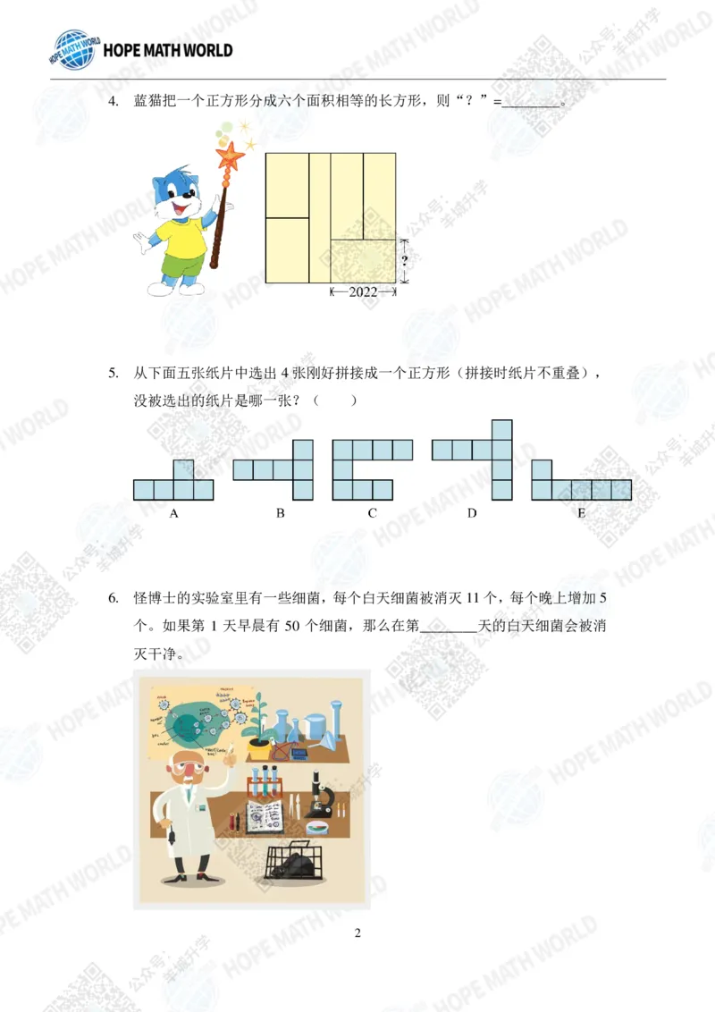 2022希望数学夏令营3年级个人战-真题+答案_希望杯IHC