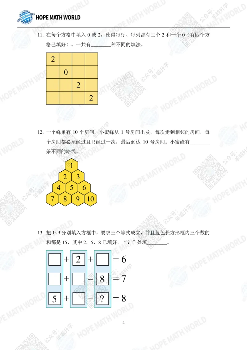 2022希望数学夏令营3年级个人战-真题+答案_希望杯IHC