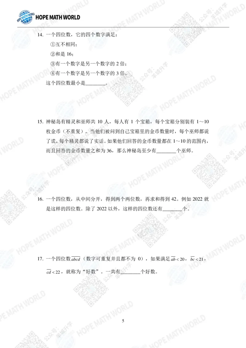 2022希望数学夏令营3年级个人战-真题+答案_希望杯IHC