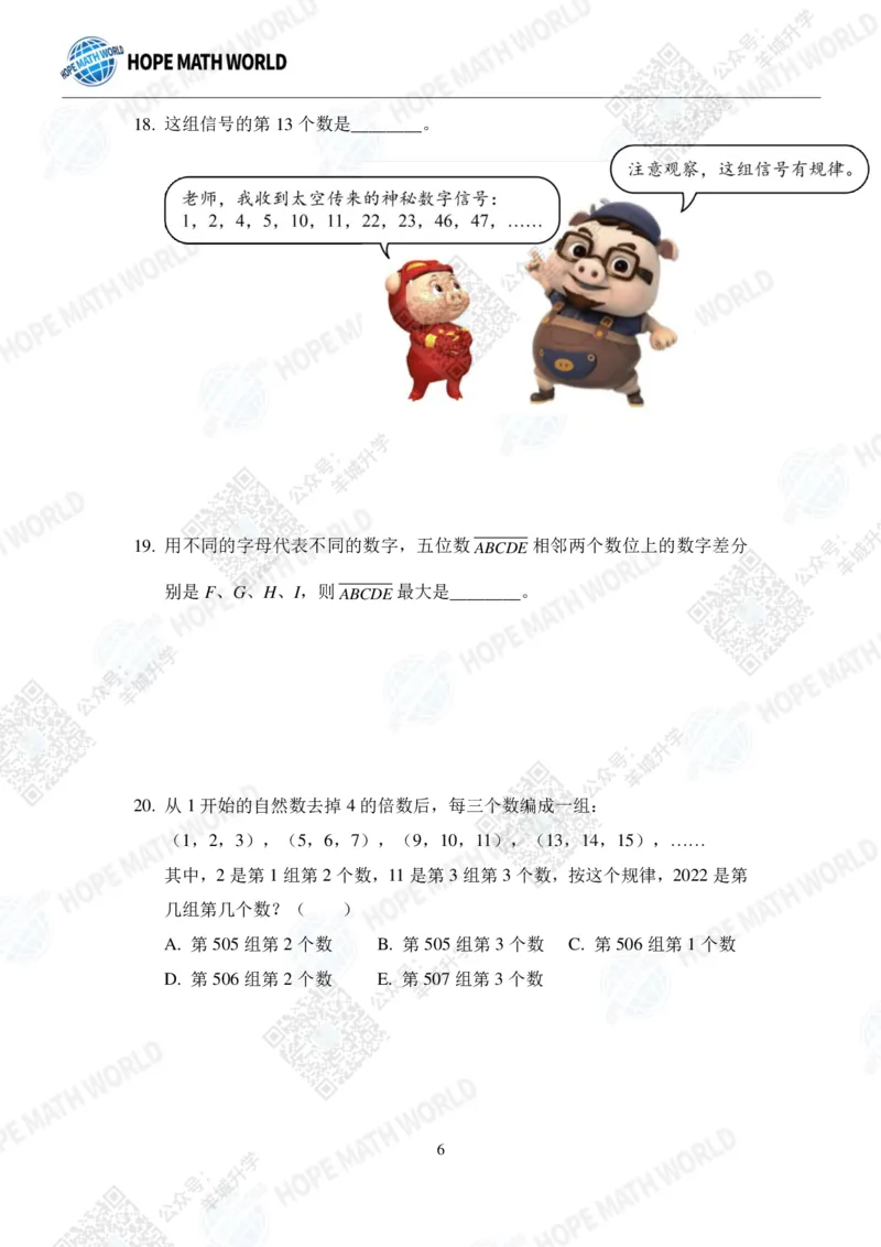 2022希望数学夏令营3年级个人战-真题+答案_希望杯IHC