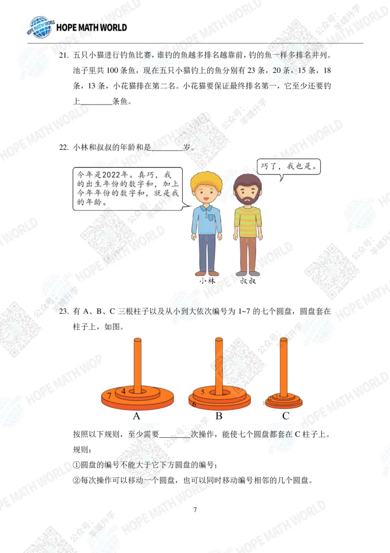 2022希望数学夏令营3年级个人战-真题+答案_希望杯IHC