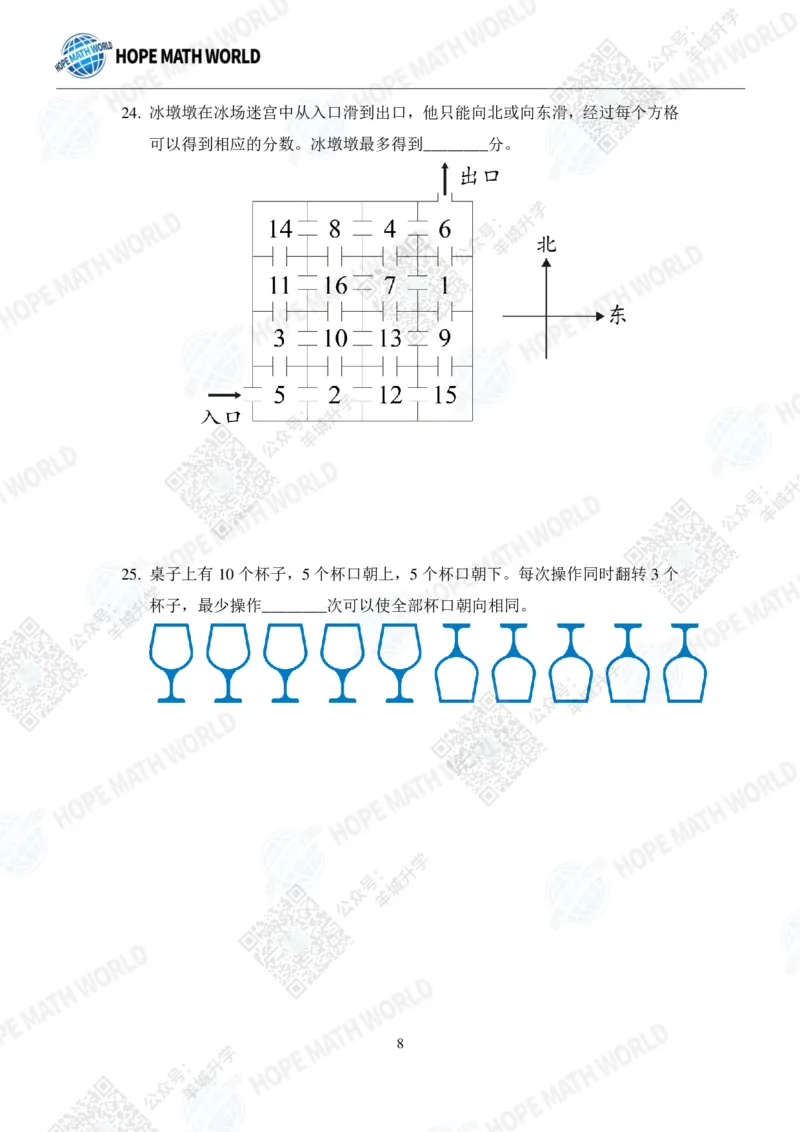 2022希望数学夏令营3年级个人战-真题+答案_希望杯IHC