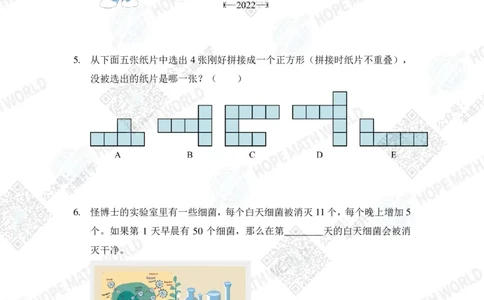 2022希望数学夏令营3年级个人战-真题+答案_希望杯IHC