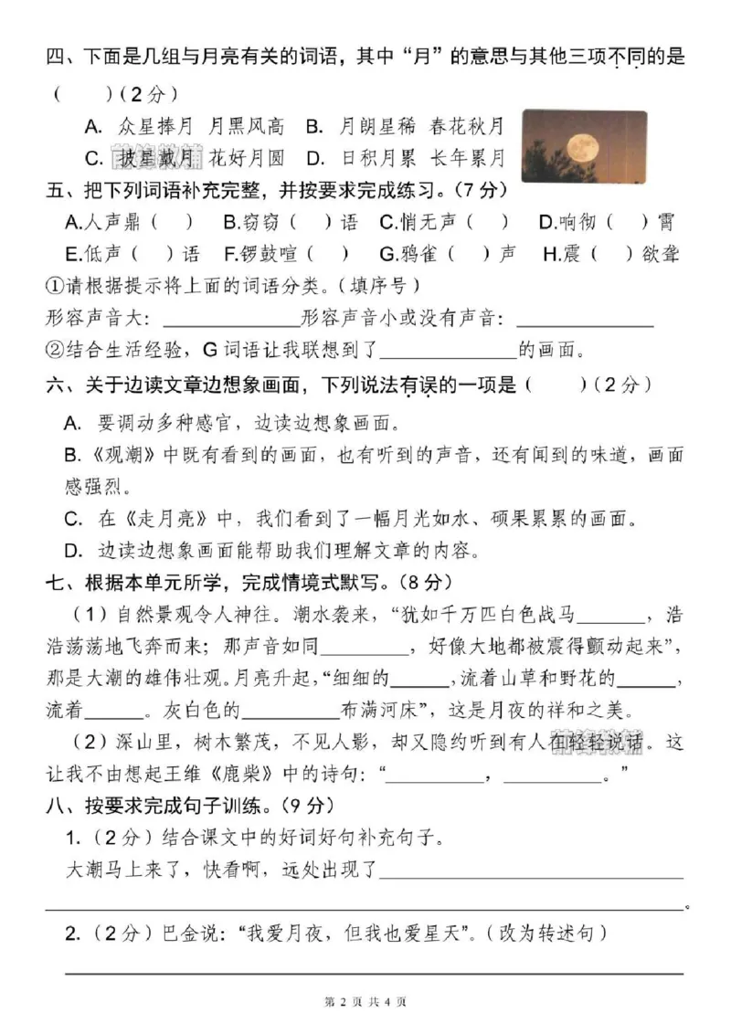 25新四年级上册语文质量检测卷（第一单元）（半夜）_0-compressed_2025秋语文、数学第一单元检测卷四年级